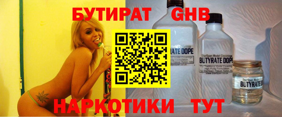 Бутират оксибутират  Бутират  Узловая  Вход с VPN 