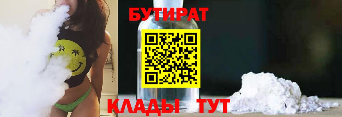 Бутират BDO 33% Узловая