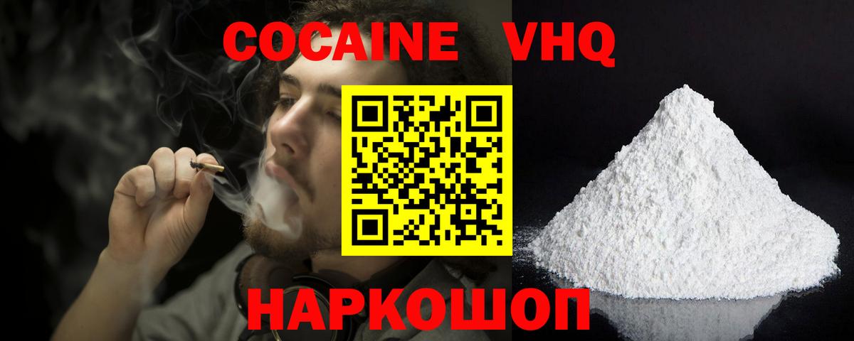 Cocaine Колумбийский  Вход с VPN  COCAIN 98%  Узловая 