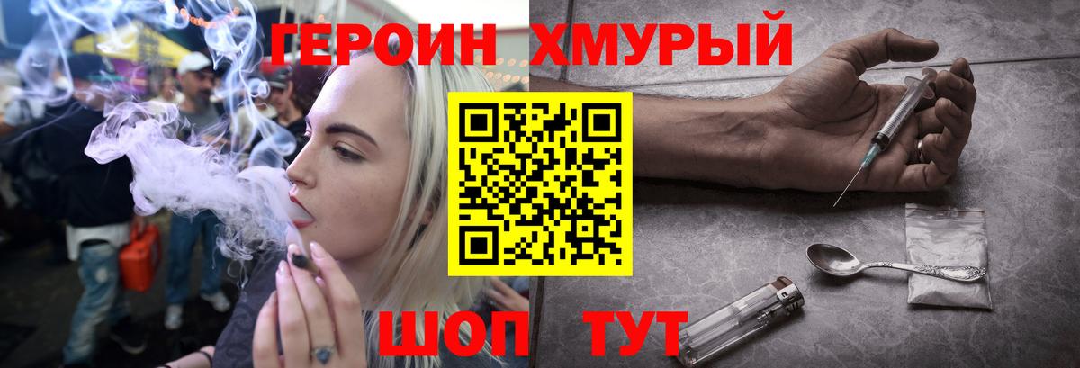 Героин гречка  Вход с VPN  Узловая 