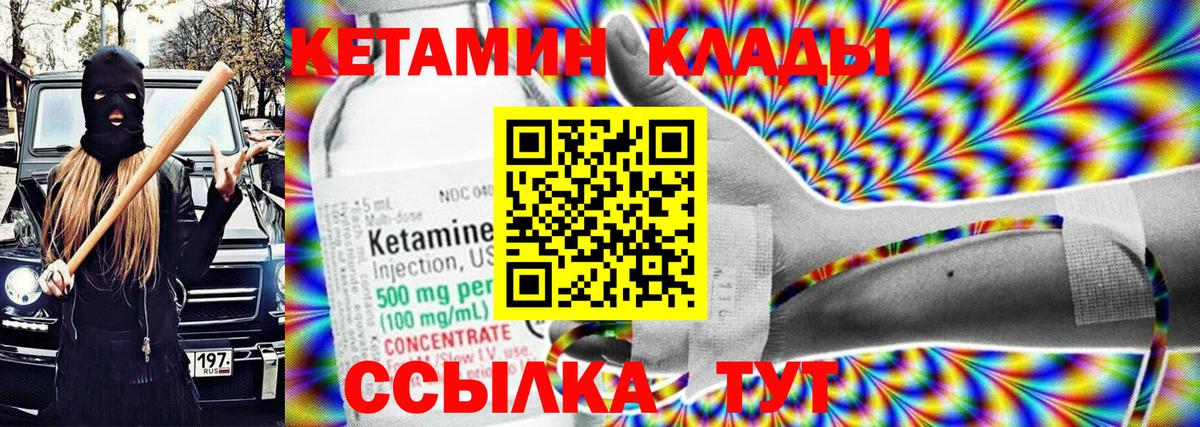 Кетамин ketamine  Вход с VPN  Кетамин VHQ  Узловая 