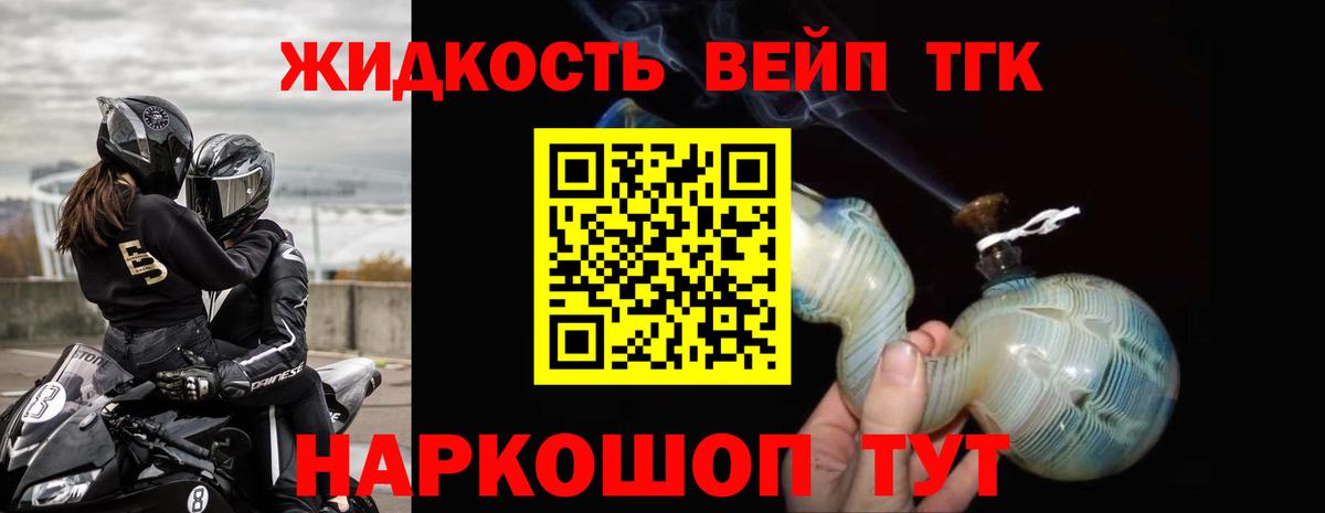 ТГК вейп с тгк Узловая